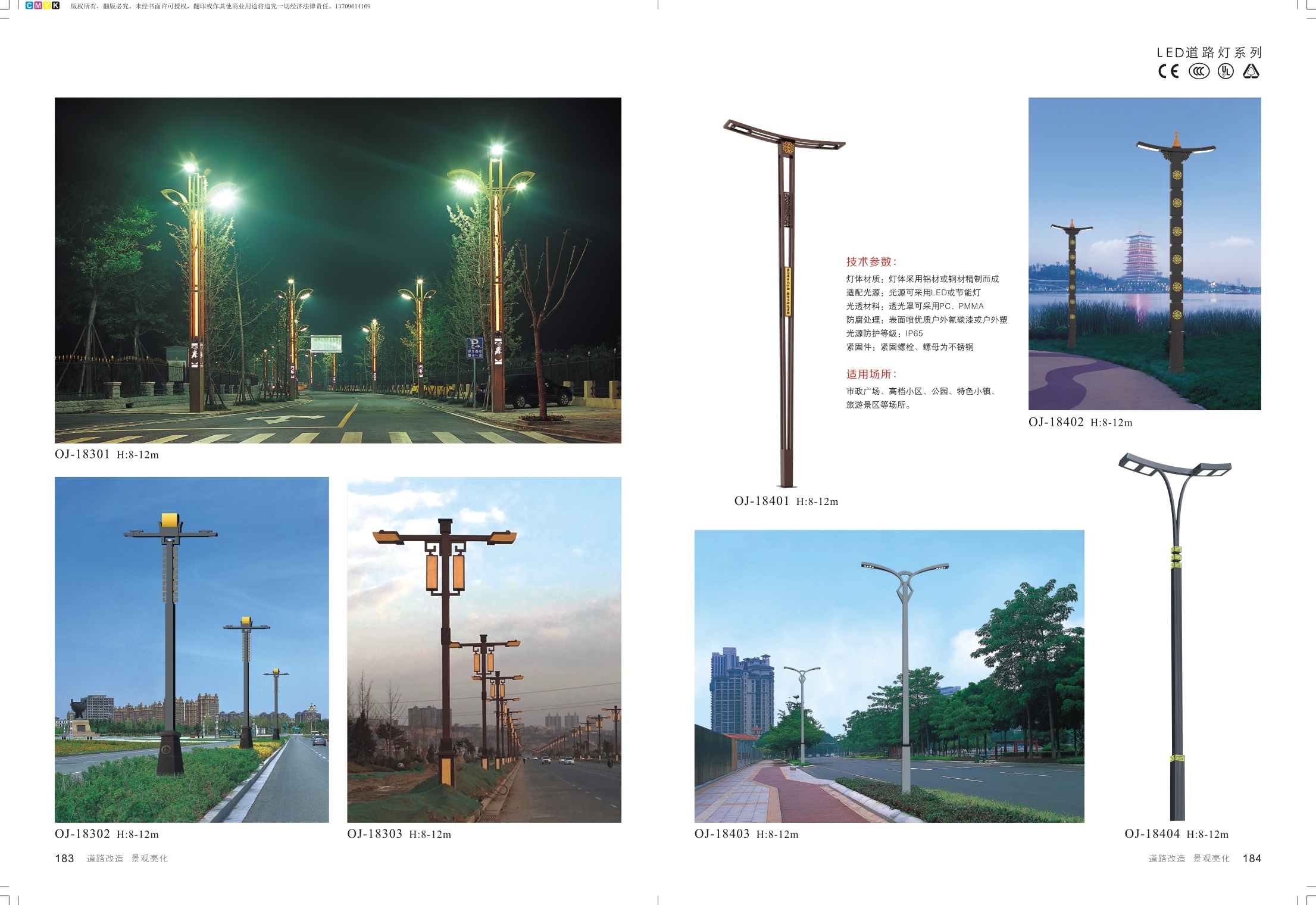 道路路灯