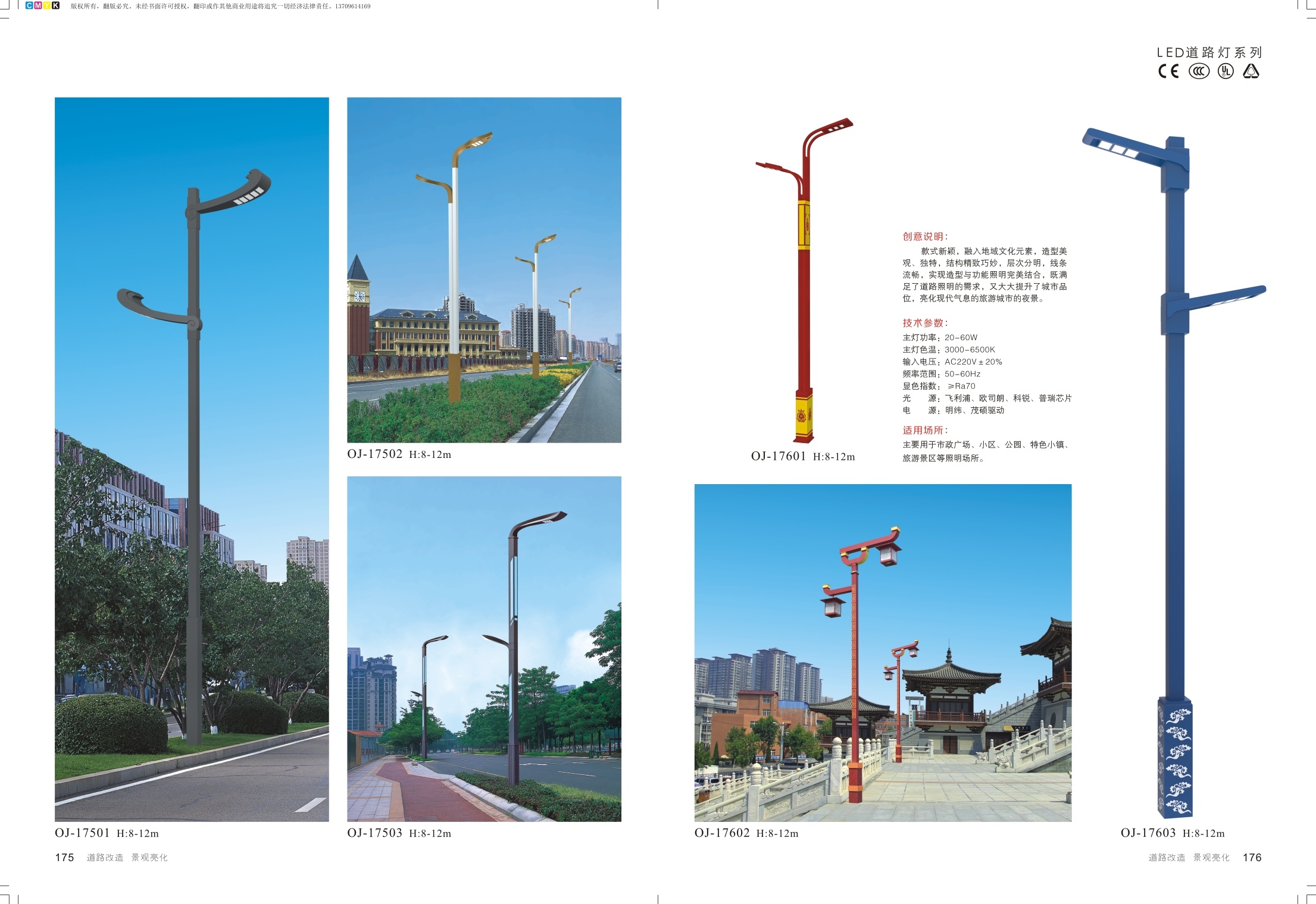 道路路灯