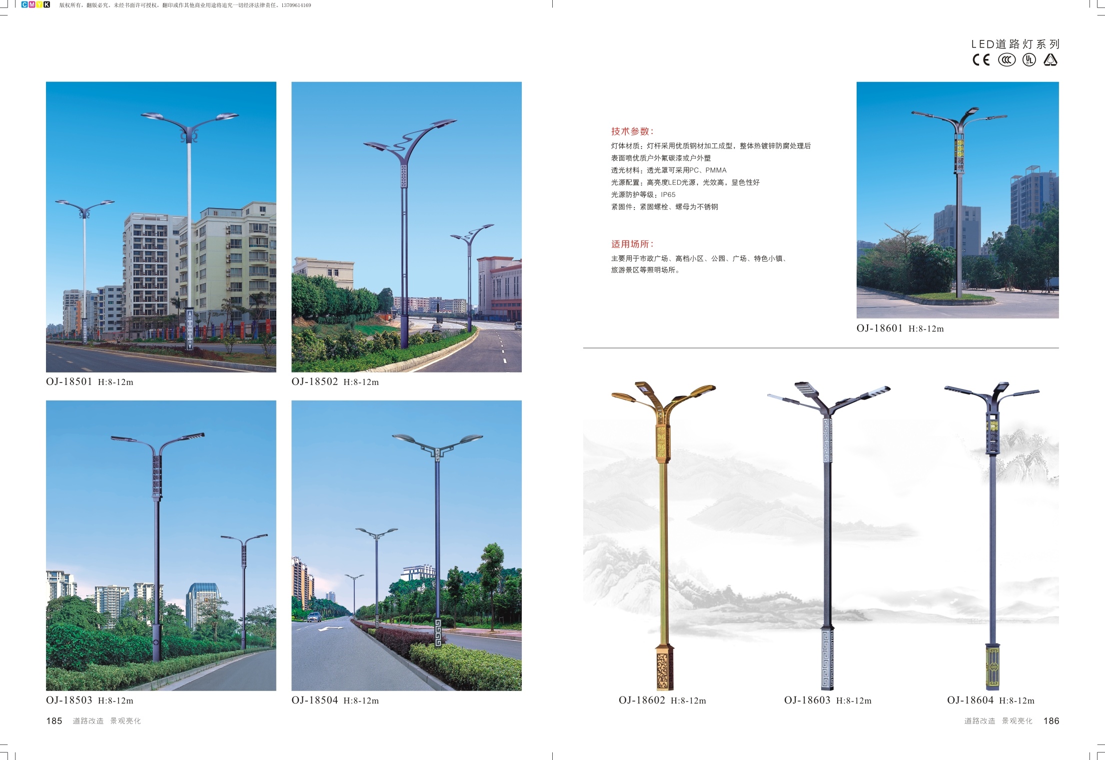 道路路灯