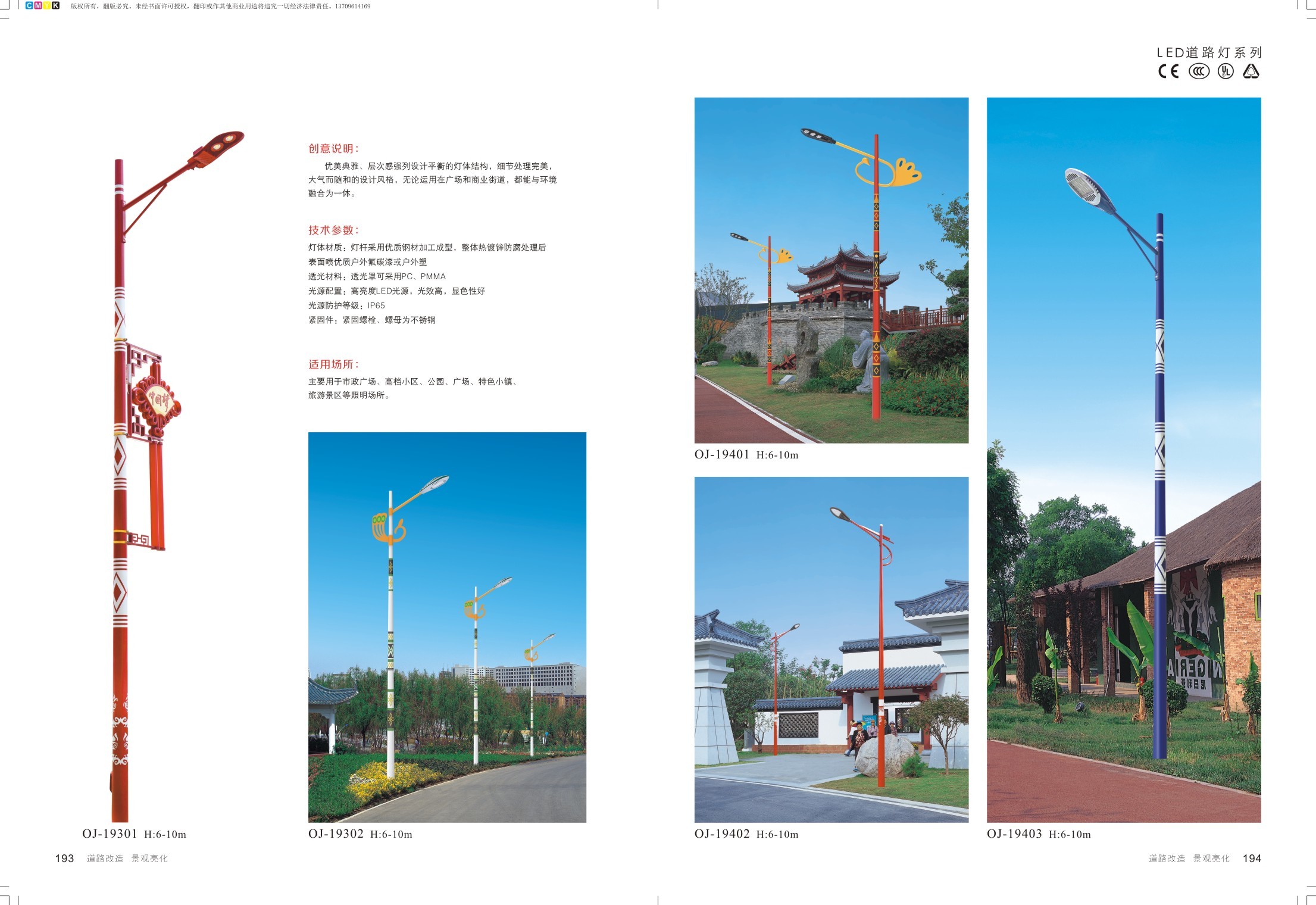 道路路灯