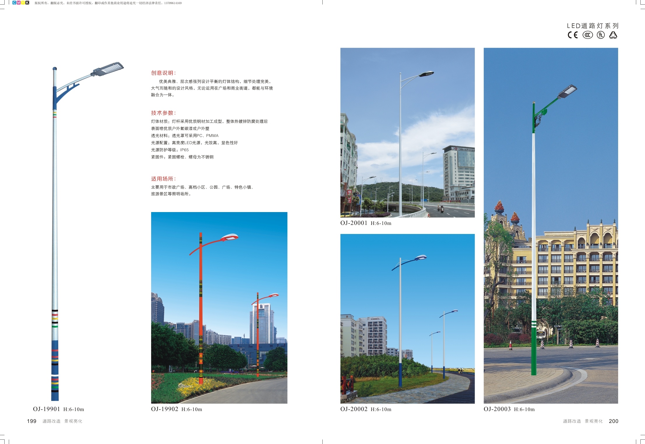 道路路灯