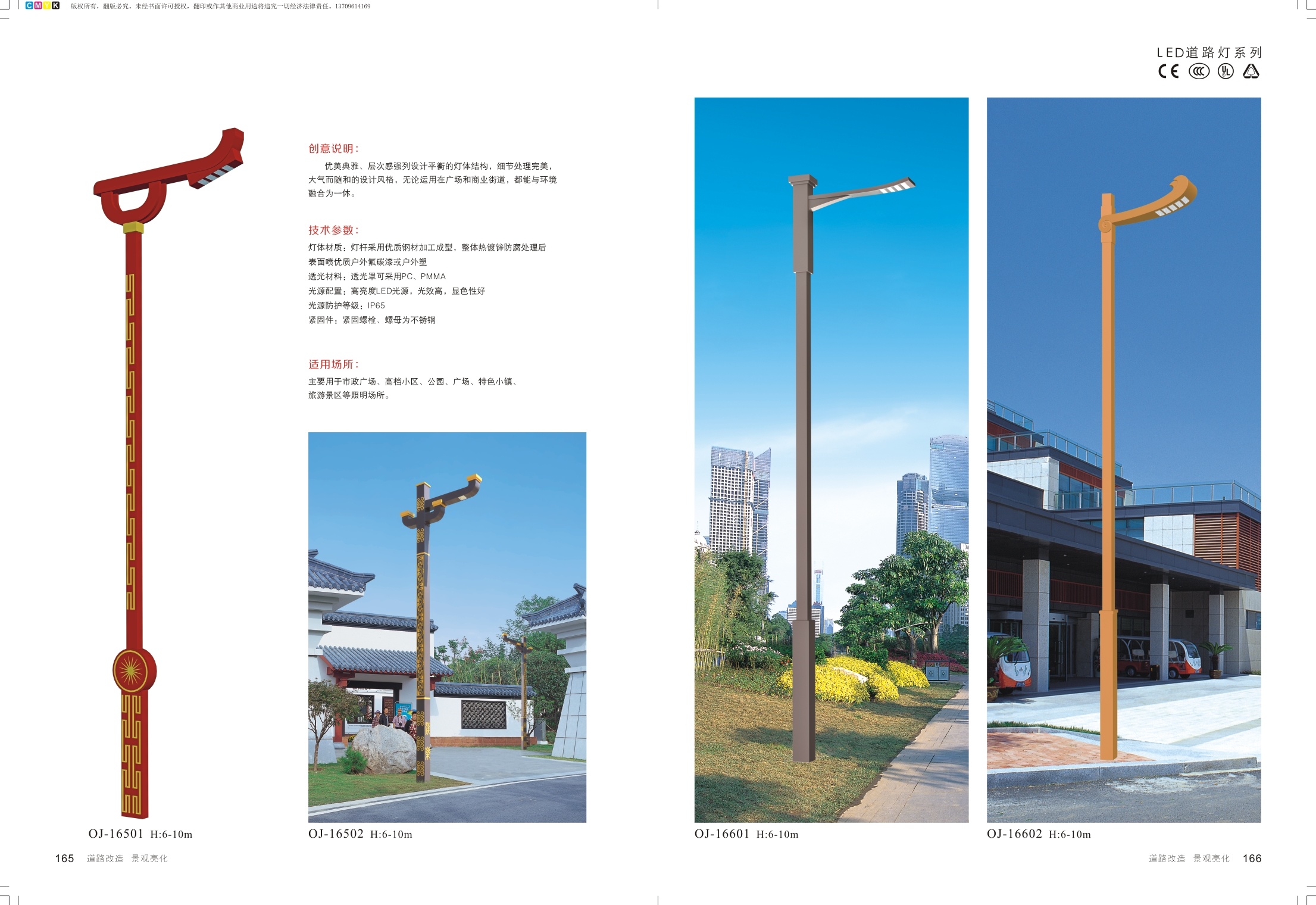 道路路灯