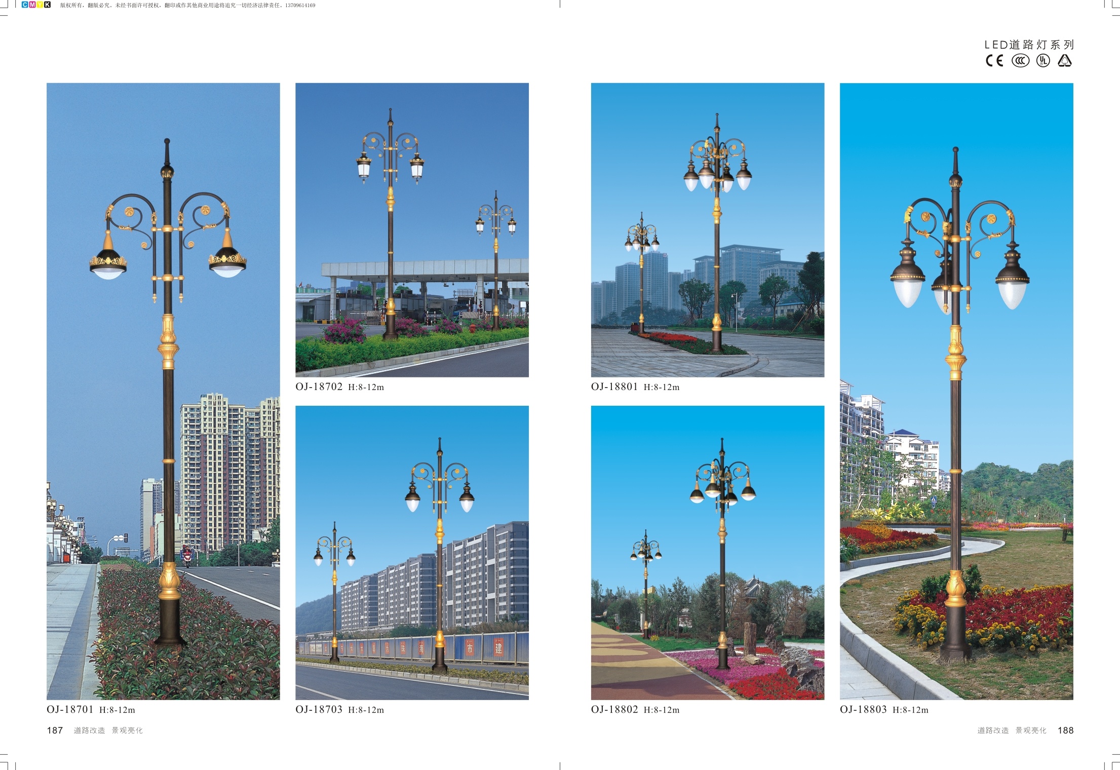 道路路灯