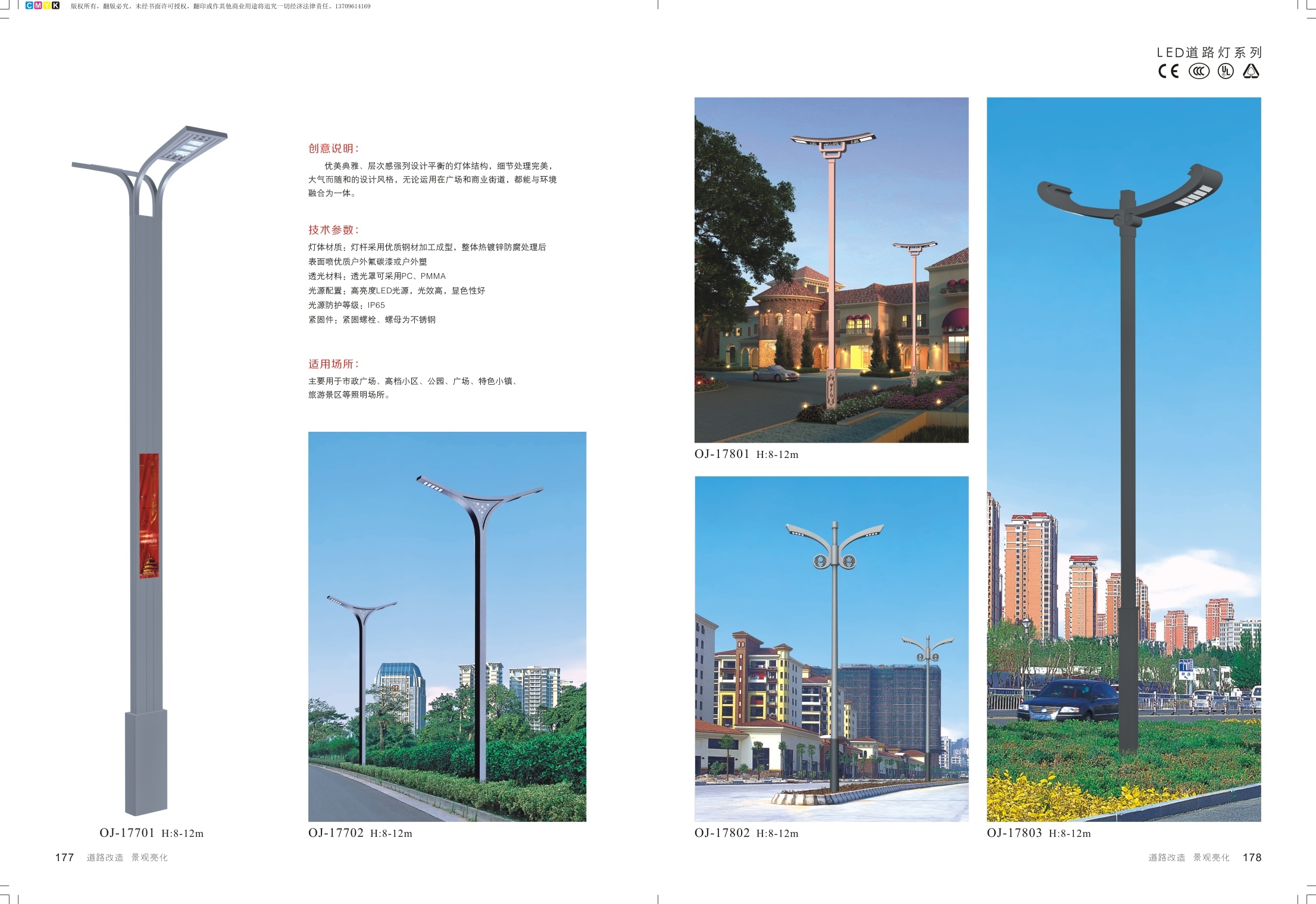 道路路灯