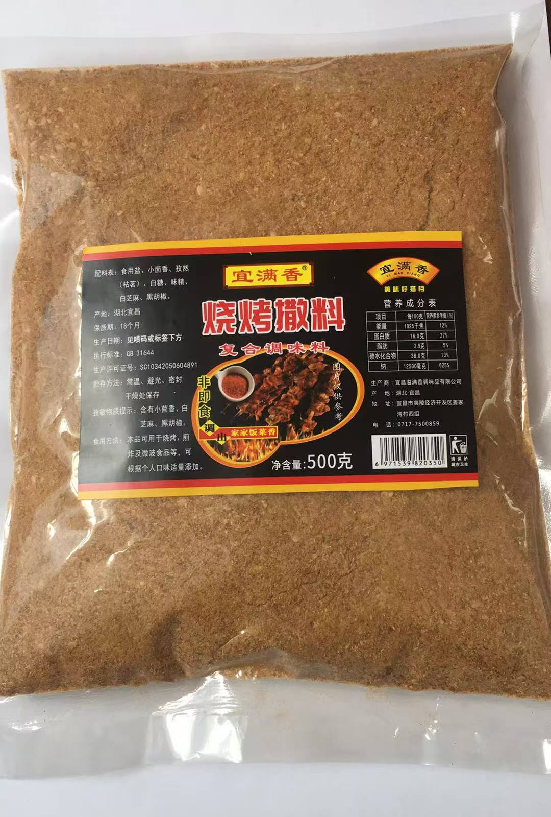 燒烤撒料500克