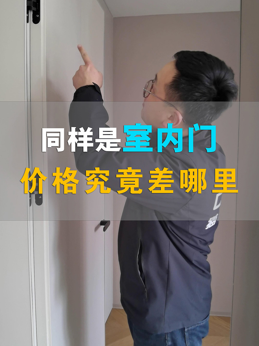 Interior Door Comparison