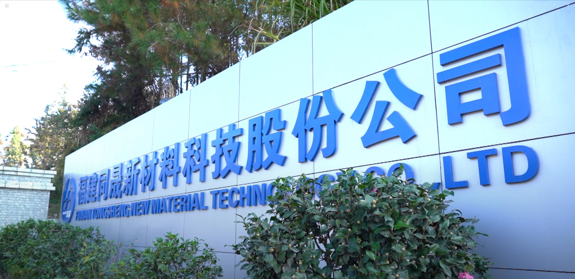 公司外景 公司外景