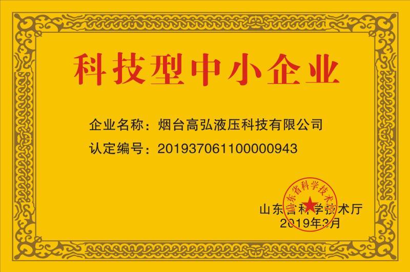 公司顺利获批国家级科技型中小企业