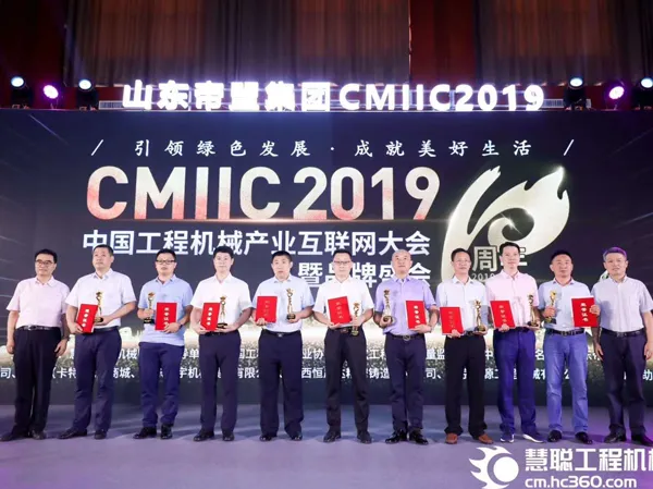 高弘液压荣获CMIIC2019中国工程机械产业互联网 大会暨品牌盛会‘’工程机械零部件优质供应商‘’荣誉称号