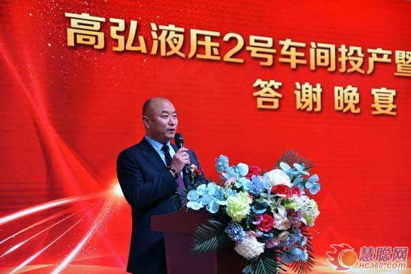 （慧聪网）高弘液压2号厂房正式投产暨新老客户答谢晚宴圆满落幕!