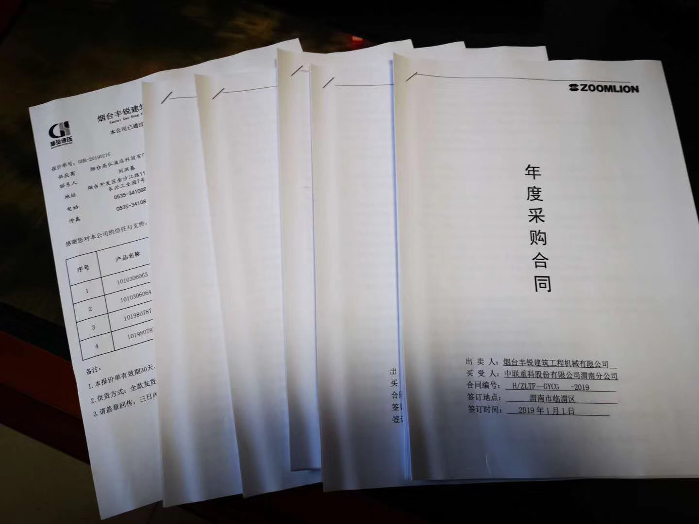 高弘液压（丰锐系高弘液压全资子公司）成功配套中联重科股份有限公司