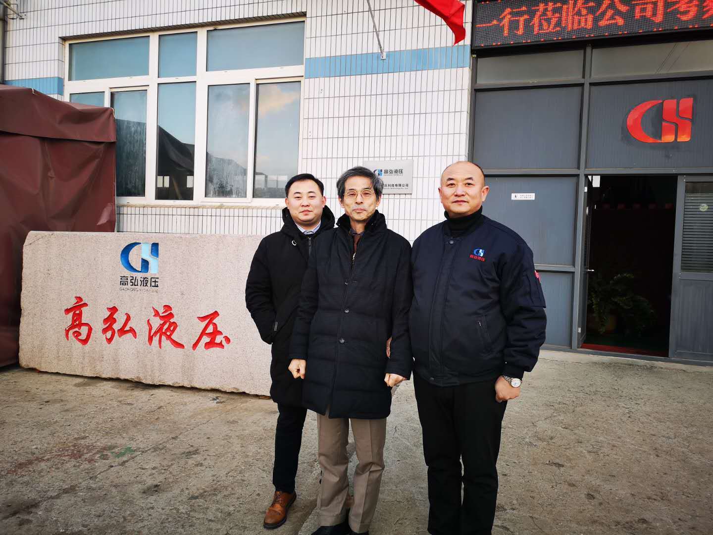 韩国大成金总一行莅临公司考察合作