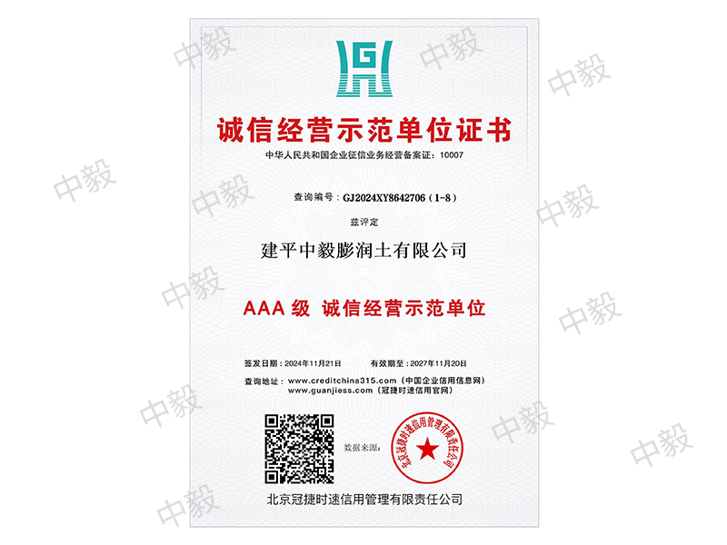 AAA级诚信经营示范单位