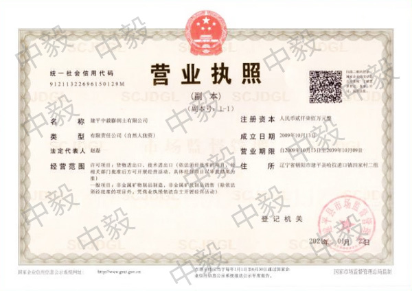 营业执照