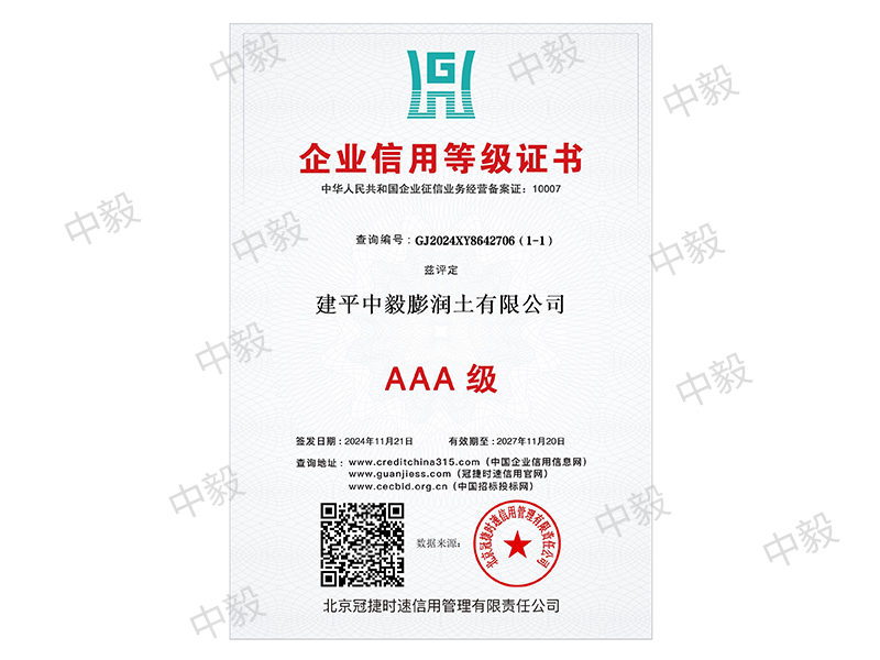 企业信用等级证书
