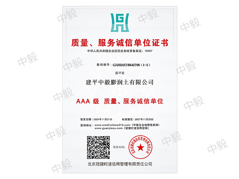 AAA级质量、服务诚信单位