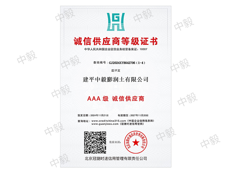诚信供应商等级证书