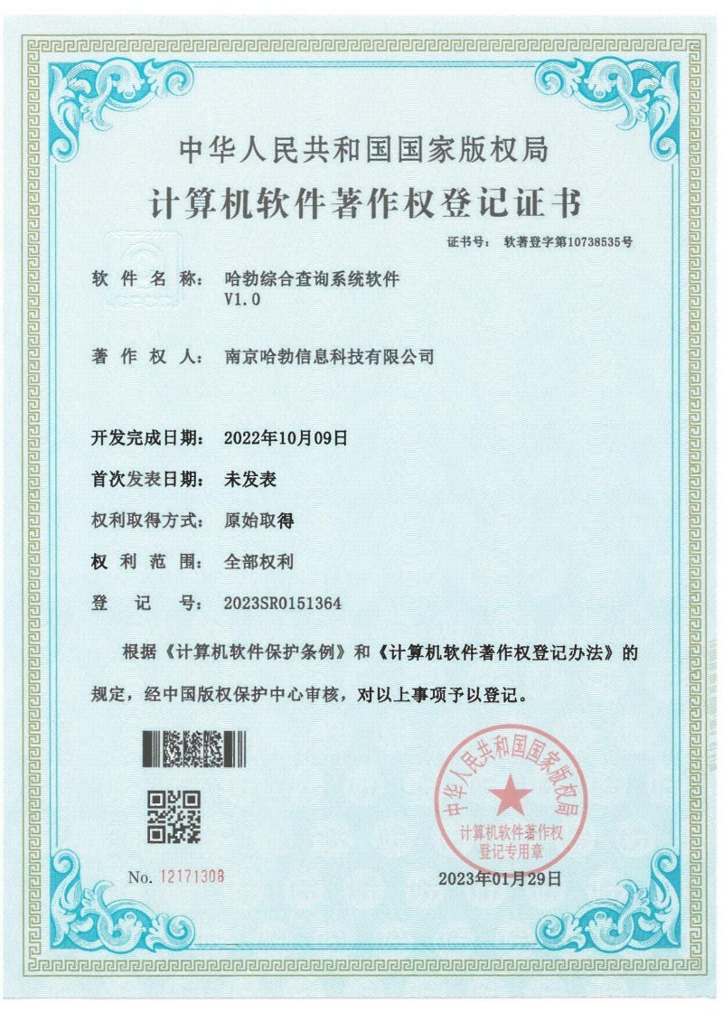 哈勃综合查询系统软件V1.0 哈勃综合查询系统软件V1.0