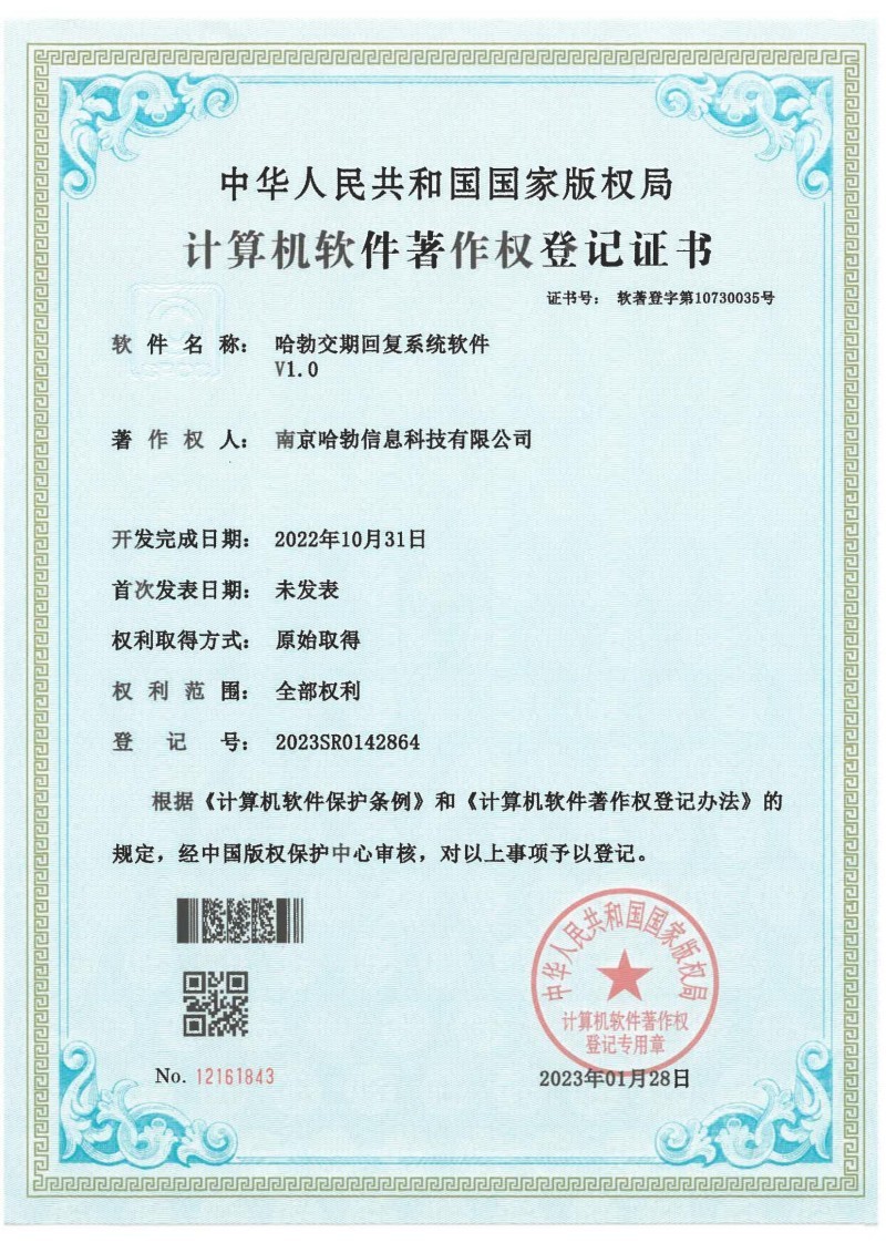 哈勃交期回复系统软件V1.0 哈勃交期回复系统软件V1.0