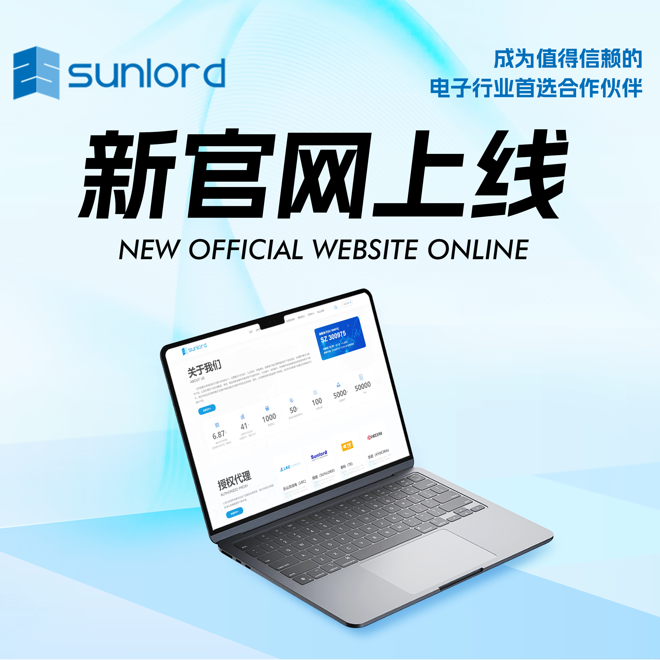 商络电子全新中英官网正式上线！
