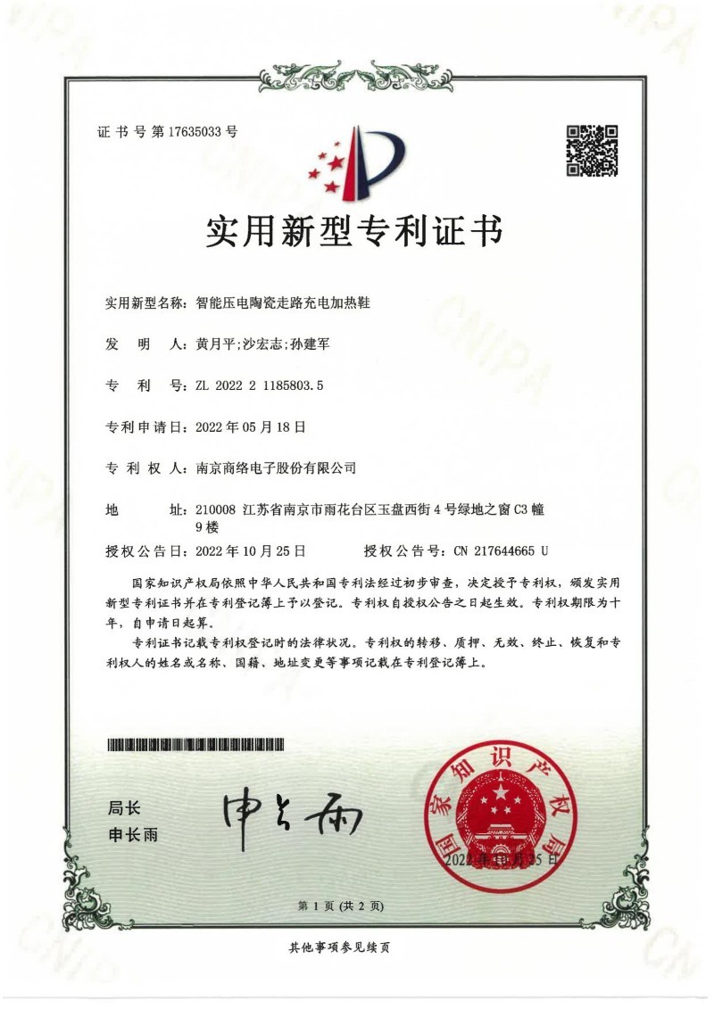 智能压电陶瓷走路充电加热鞋 智能压电陶瓷走路充电加热鞋