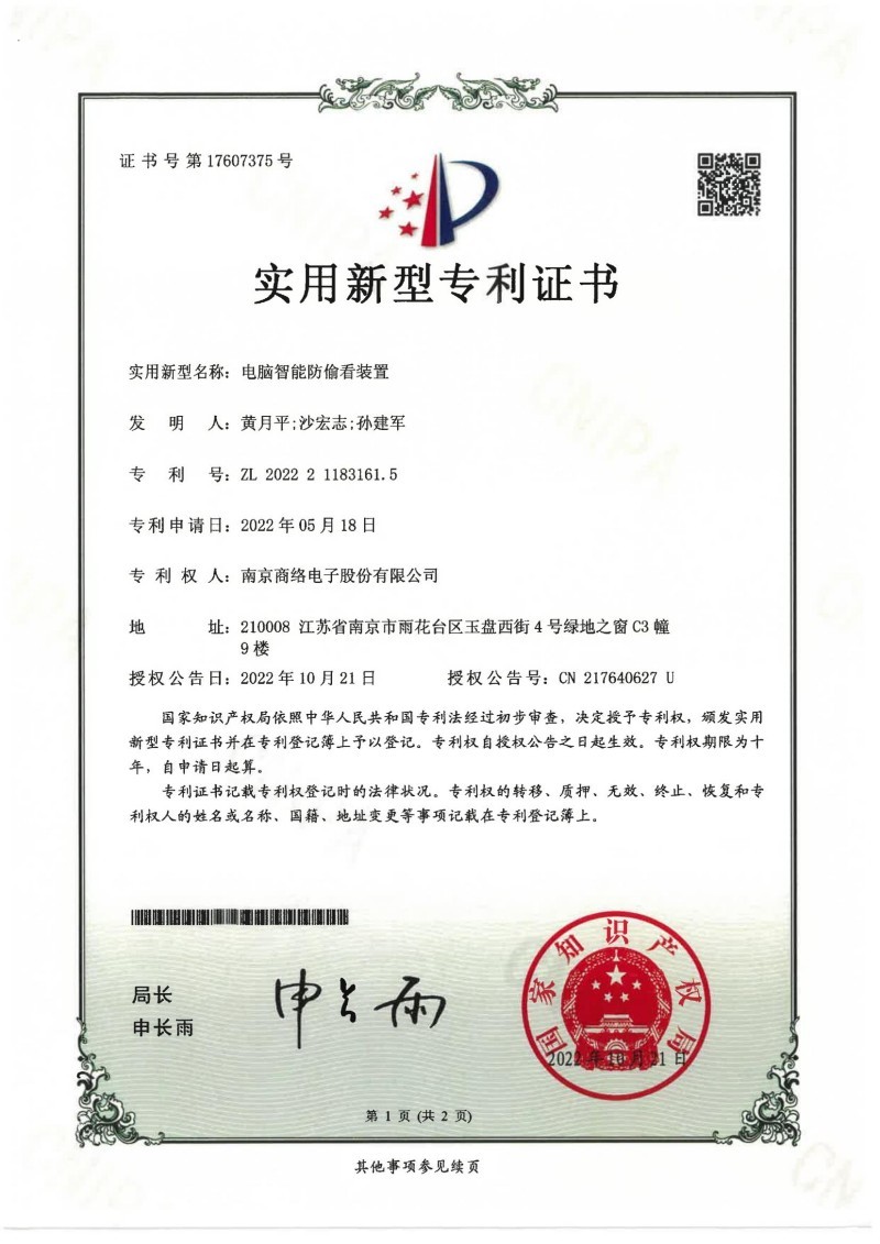 电脑智能防偷看装置 电脑智能防偷看装置