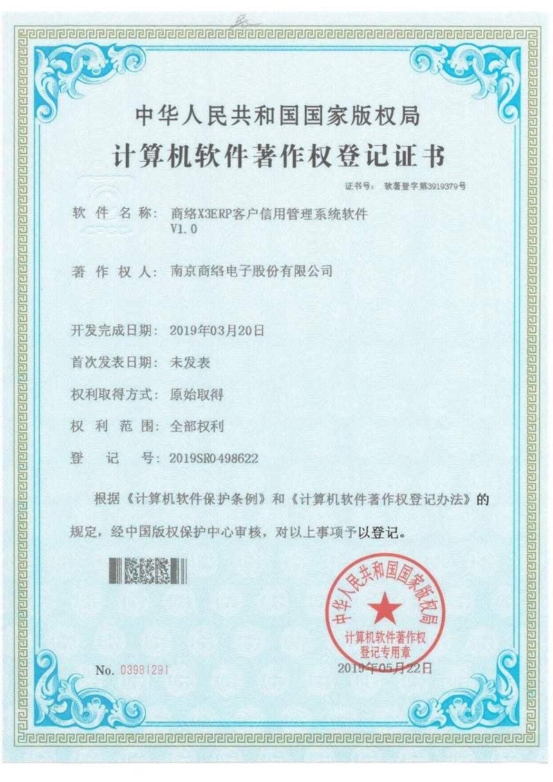 商络X3ERP客户信用管理系统软V1.0 商络X3ERP客户信用管理系统软V1.0