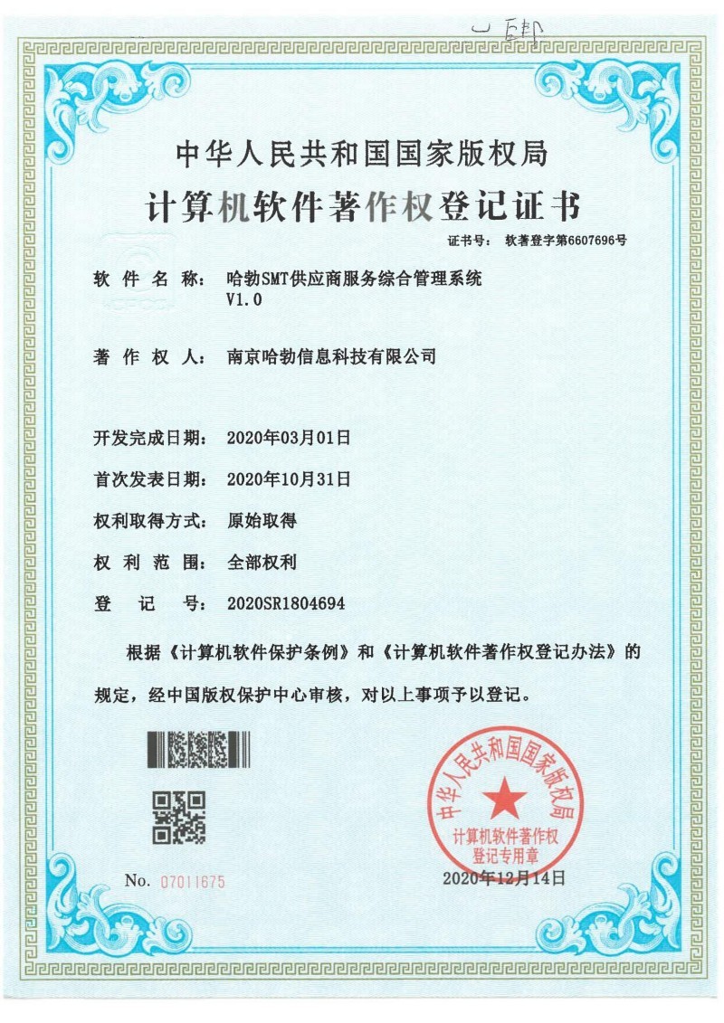 哈勃SMT供应商服务综合管理系统V1.0 哈勃SMT供应商服务综合管理系统V1.0