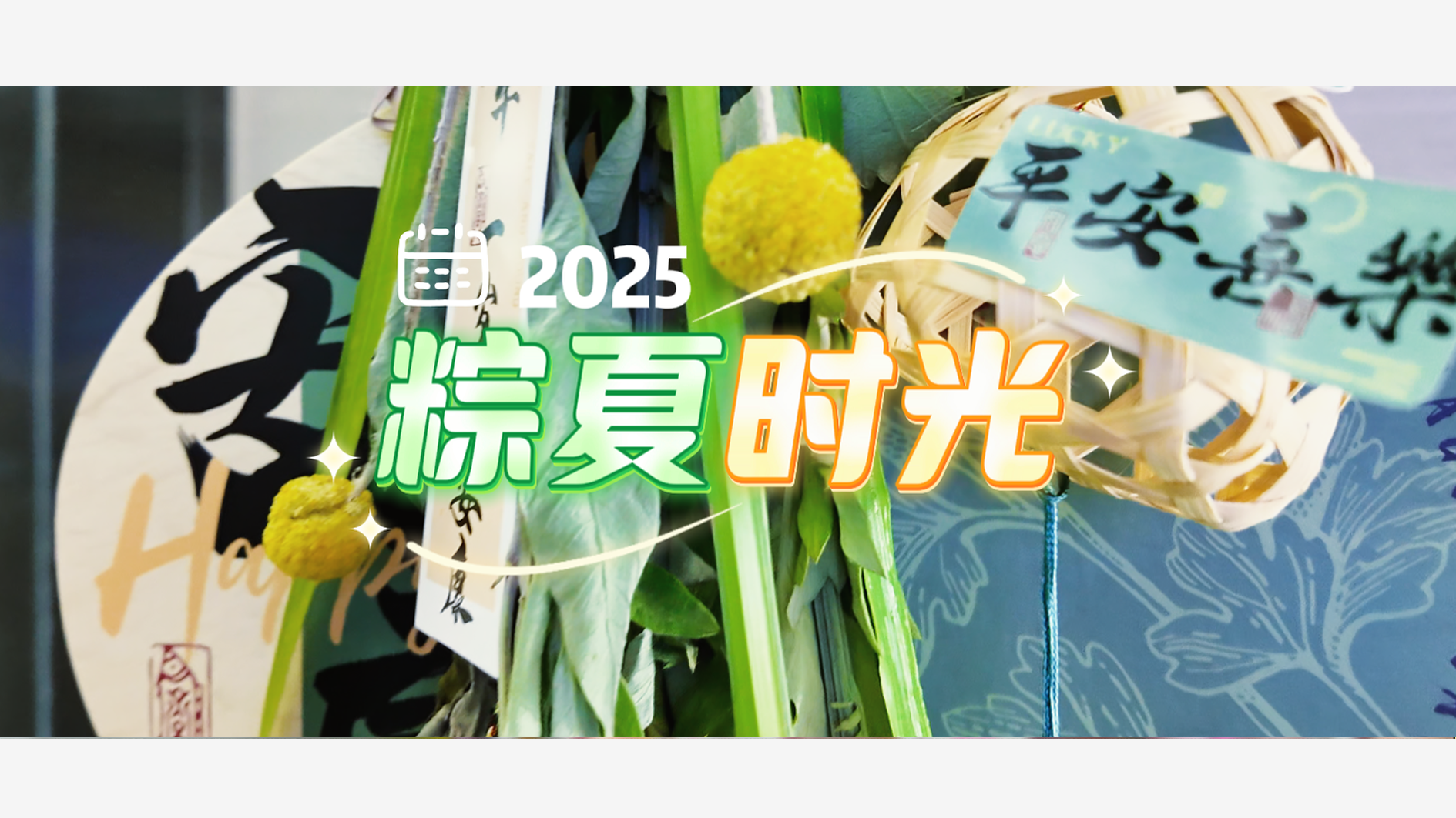 商络电子端午节暨第二季度生日会