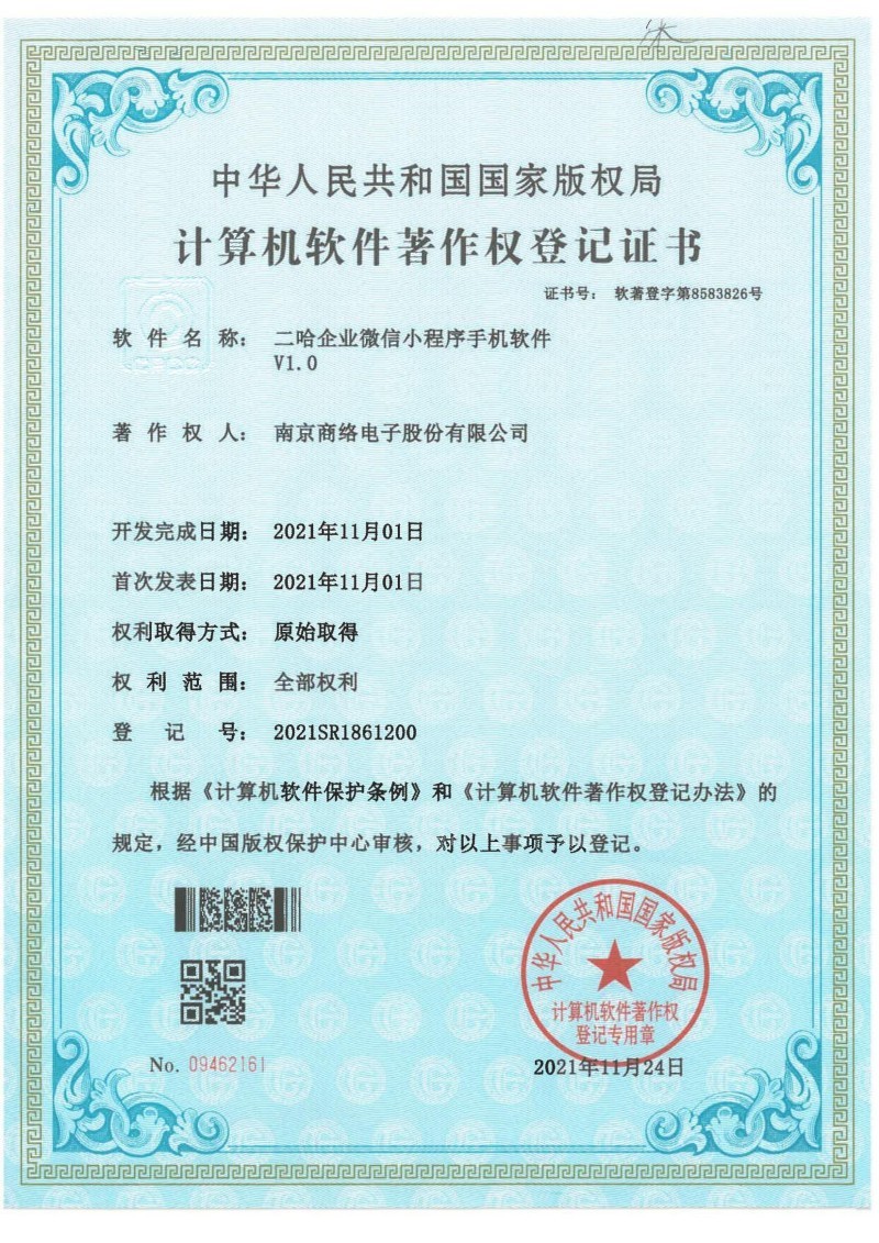 二哈企业微信小程序手机软件V1.0 二哈企业微信小程序手机软件V1.0