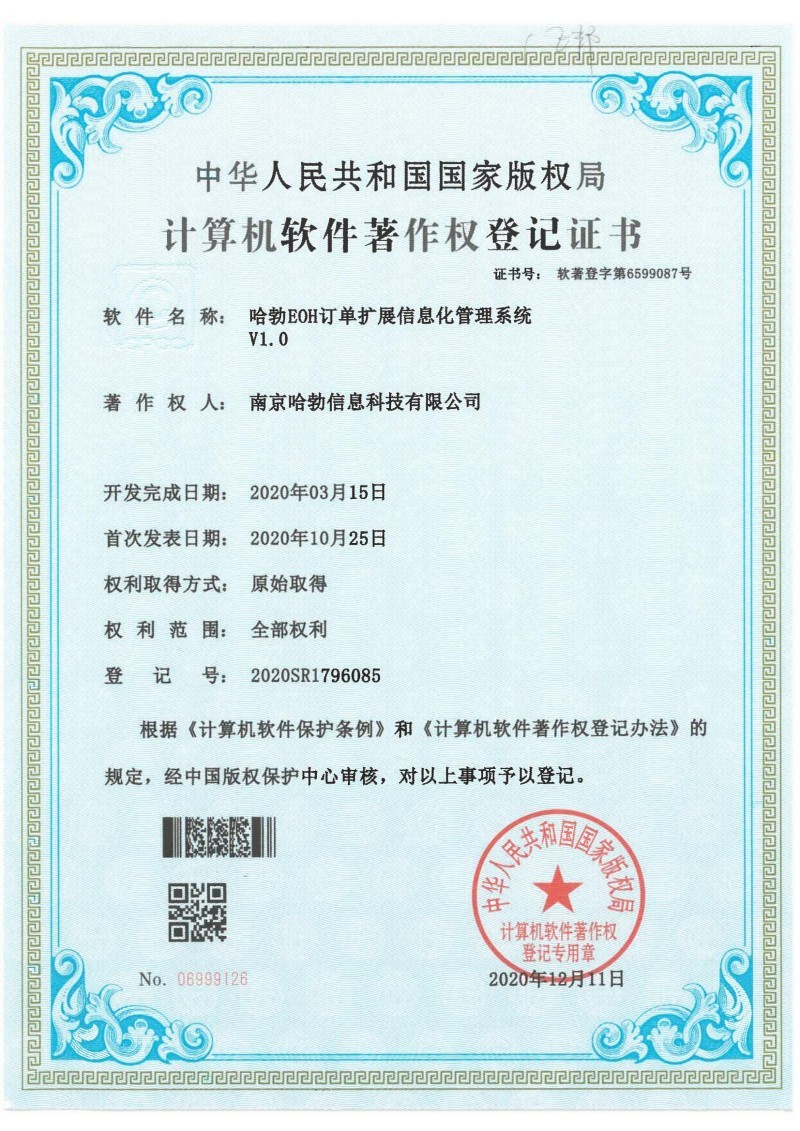 哈勃EOH订单扩展信息化管理系统V1.0 哈勃EOH订单扩展信息化管理系统V1.0