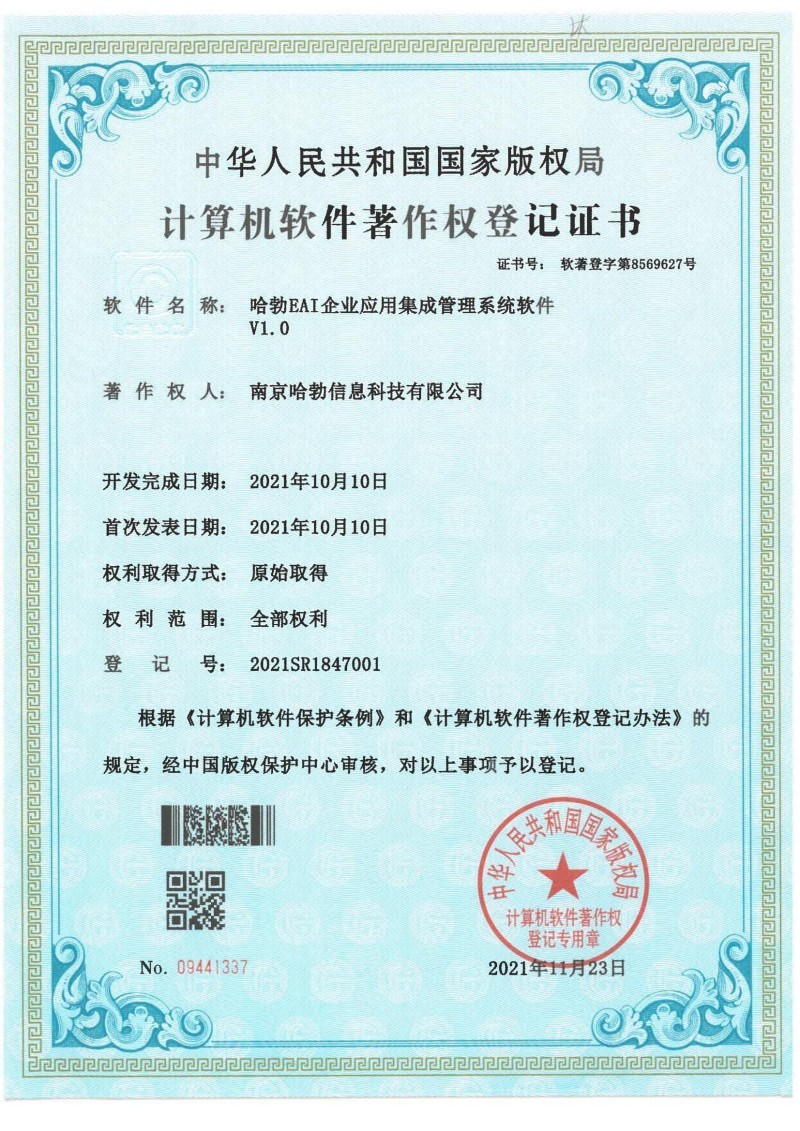 哈勃EAI企业应用集成管理系统软件V1.0 哈勃EAI企业应用集成管理系统软件V1.0