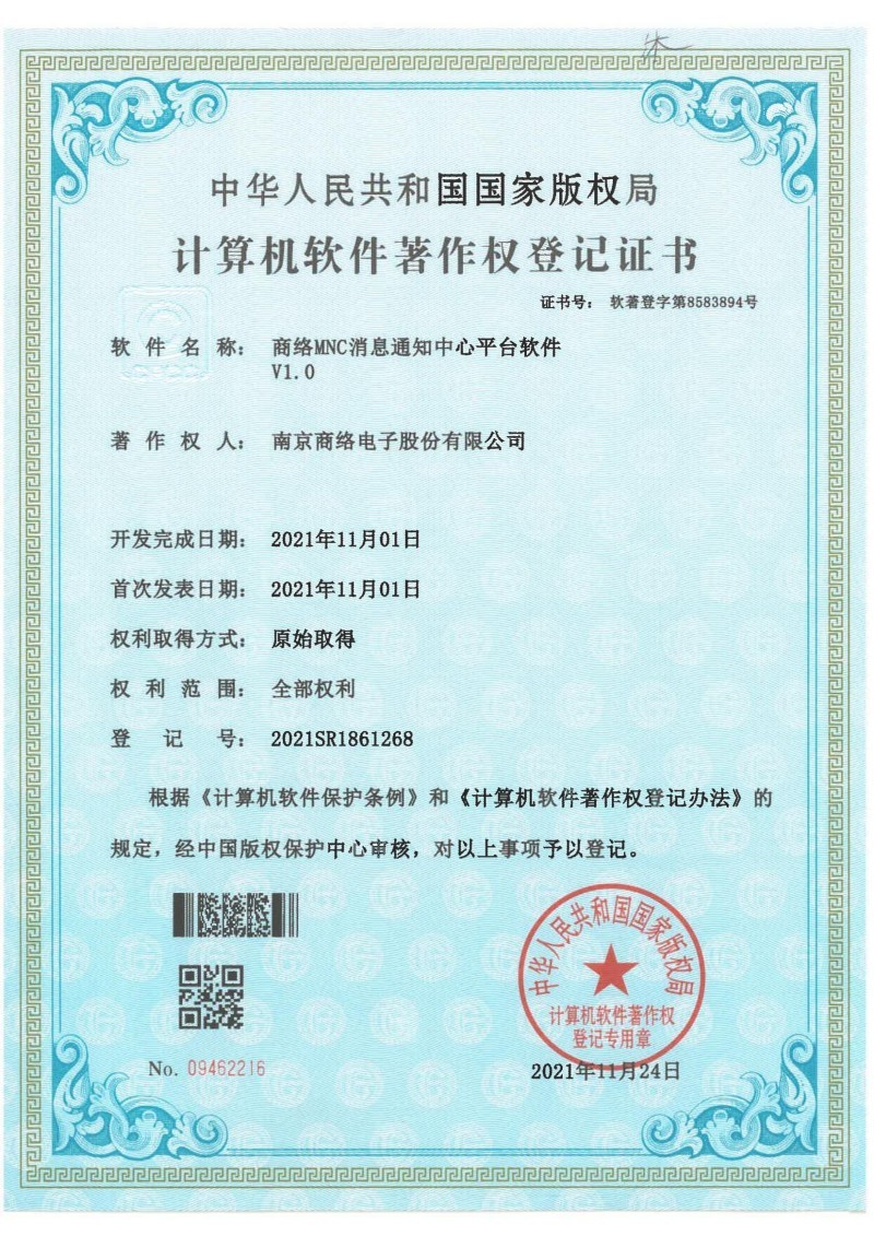 商络MNC消息通知中心平台软件V1.0 商络MNC消息通知中心平台软件V1.0