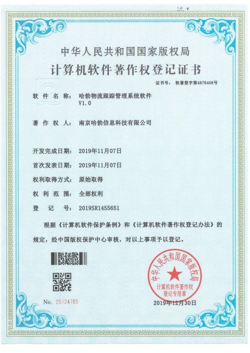 哈勃物流跟踪管理系统软件V1.0 哈勃物流跟踪管理系统软件V1.0