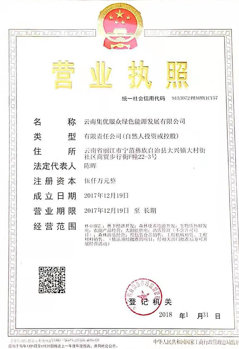 營(yíng)業(yè)執(zhí)照