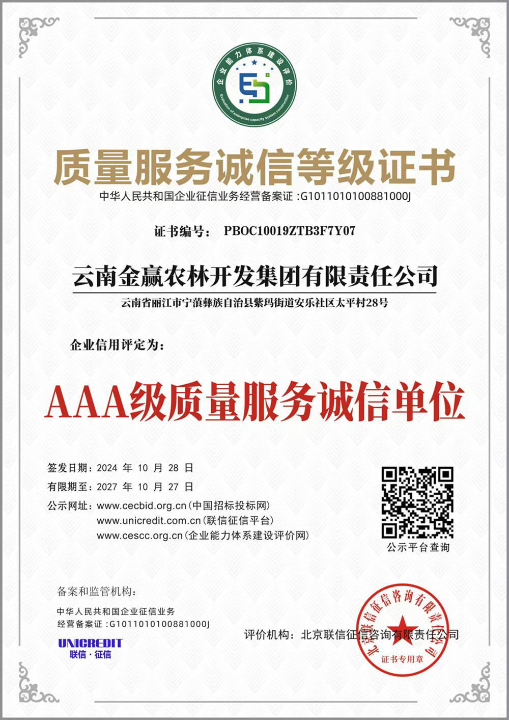 AAA級(jí)質(zhì)量服務(wù)誠(chéng)信單位