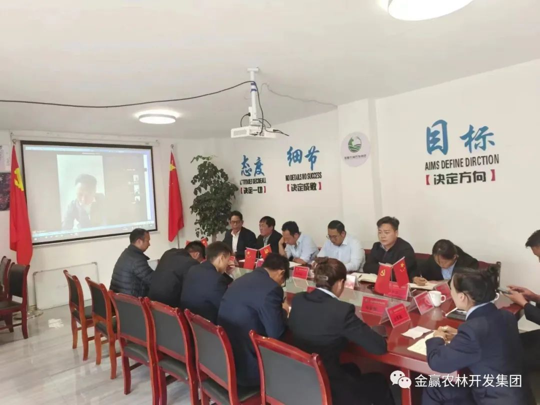 金贏農(nóng)林開發(fā)集團(tuán)召開第三季度全體工作推進(jìn)會議