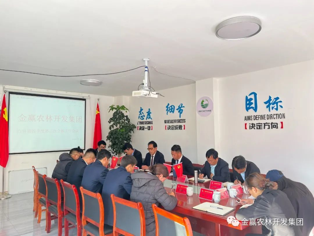 2023年第四季度第二次全體會議