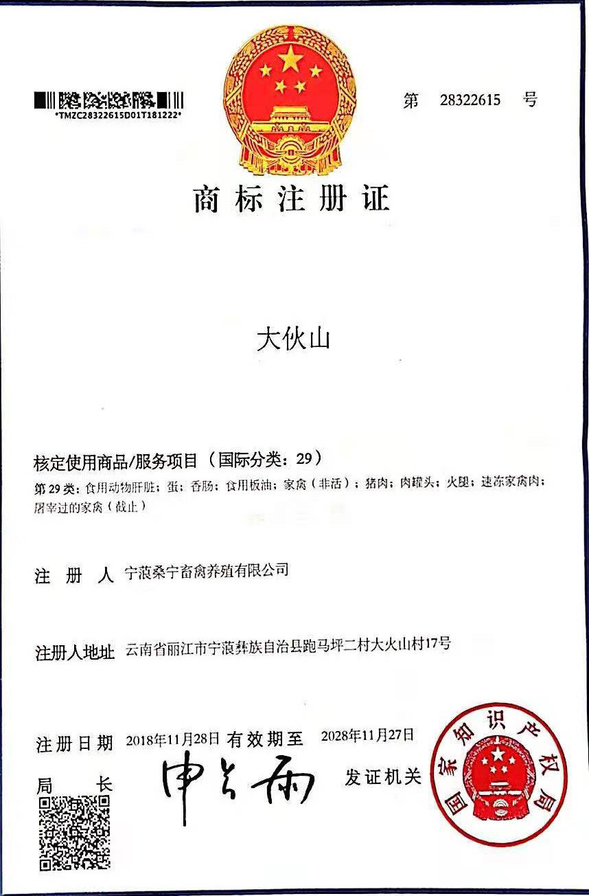 商標(biāo)注冊(cè)證