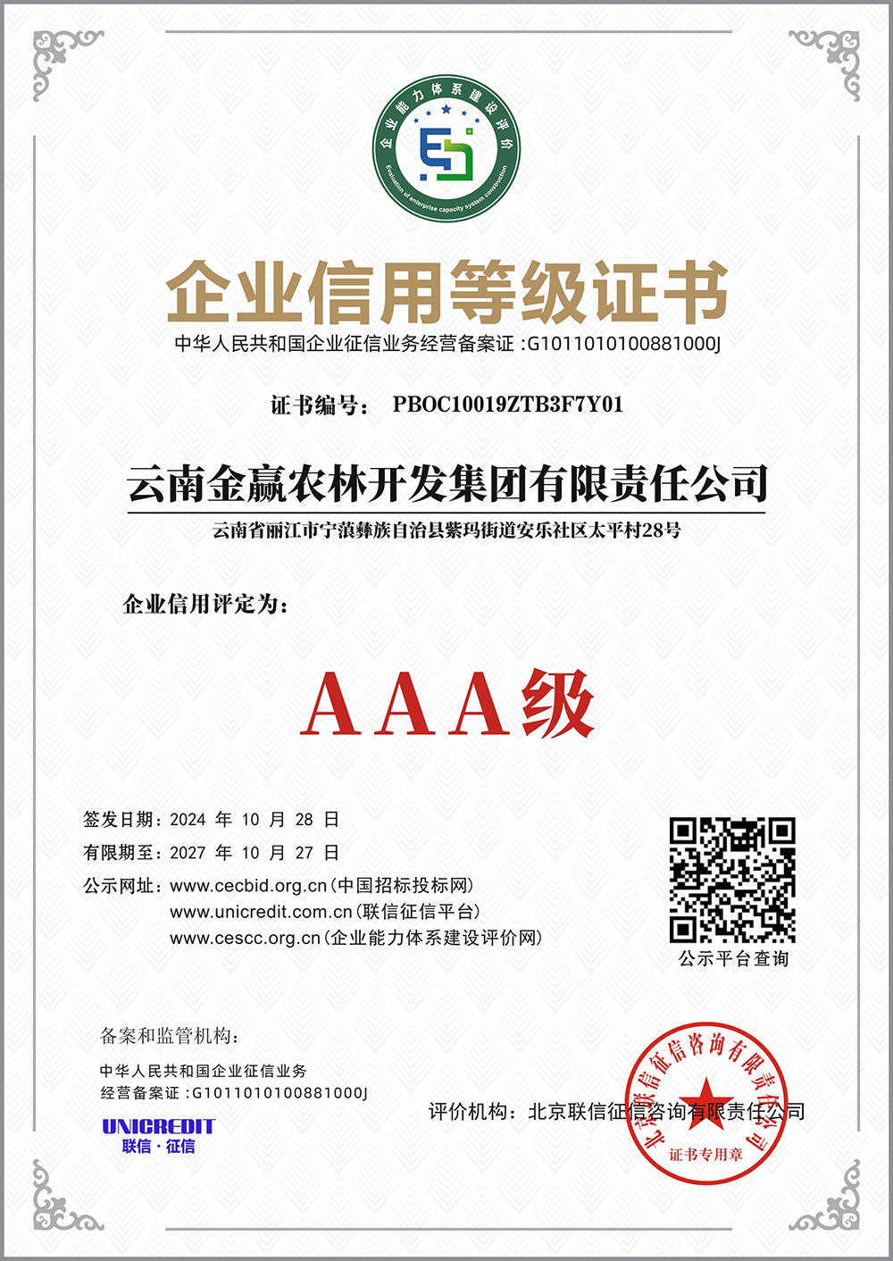 企業(yè)信用等級(jí)證書