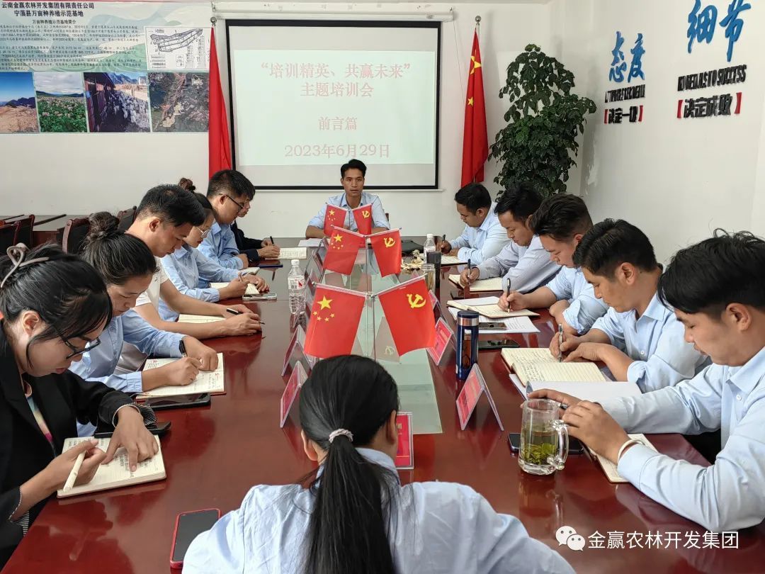金贏農(nóng)林開發(fā)集團(tuán)召開第一次“培訓(xùn)員工、共贏未來”為主題的員工培訓(xùn)會