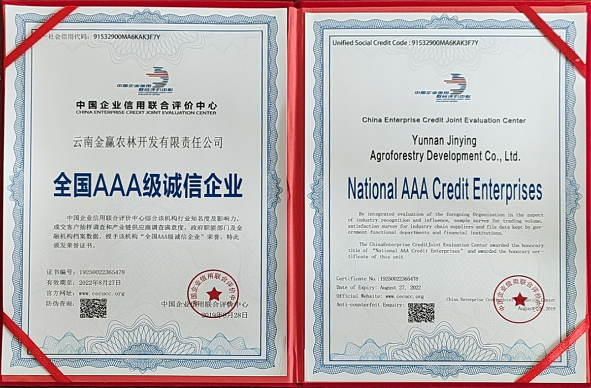 全國(guó)AAA級(jí)誠(chéng)信企業(yè)