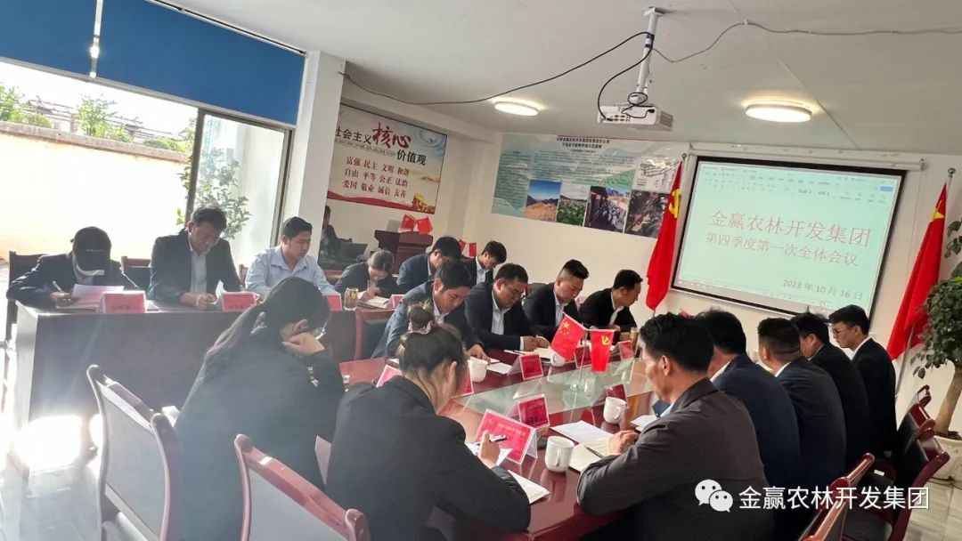2023年第四季度第一次全體會議