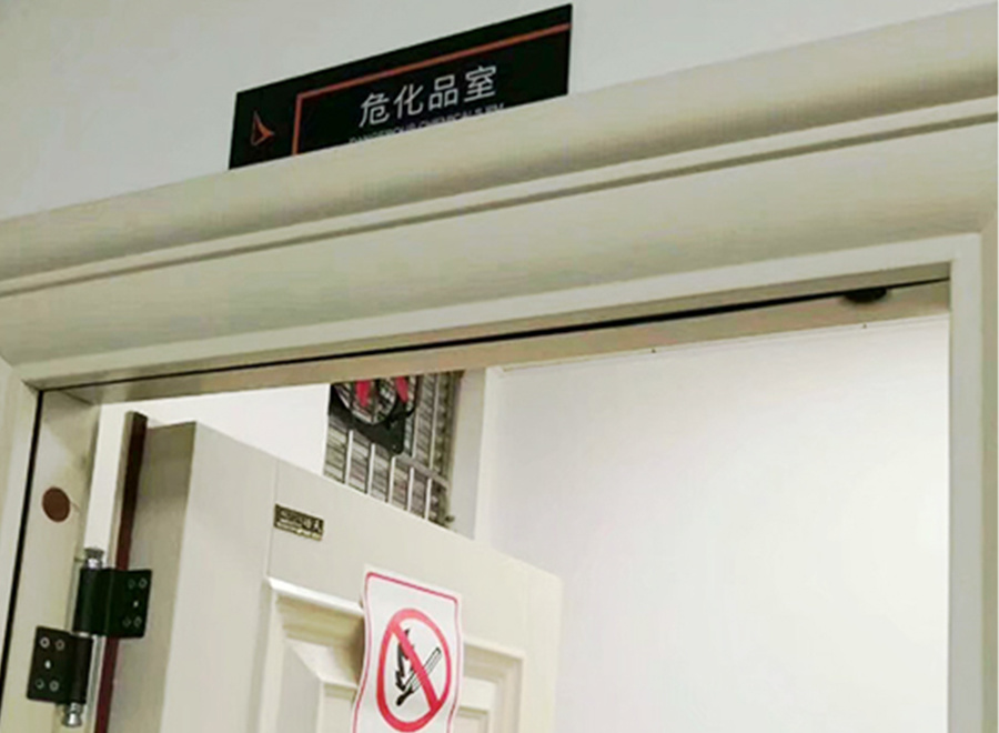 浙江省杭州市抑制毒品倉庫