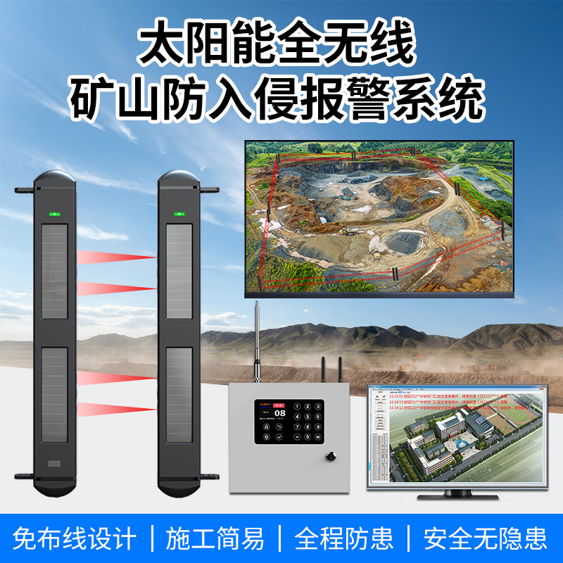 礦山采礦區(qū)防誤闖報警系統(tǒng)