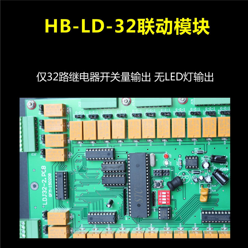 聯(lián)動模塊HB-LD-32/HB-LD-120/HB-LDZD-64