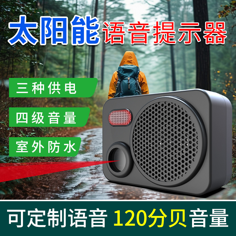 野外環(huán)境生態(tài)保護警示器