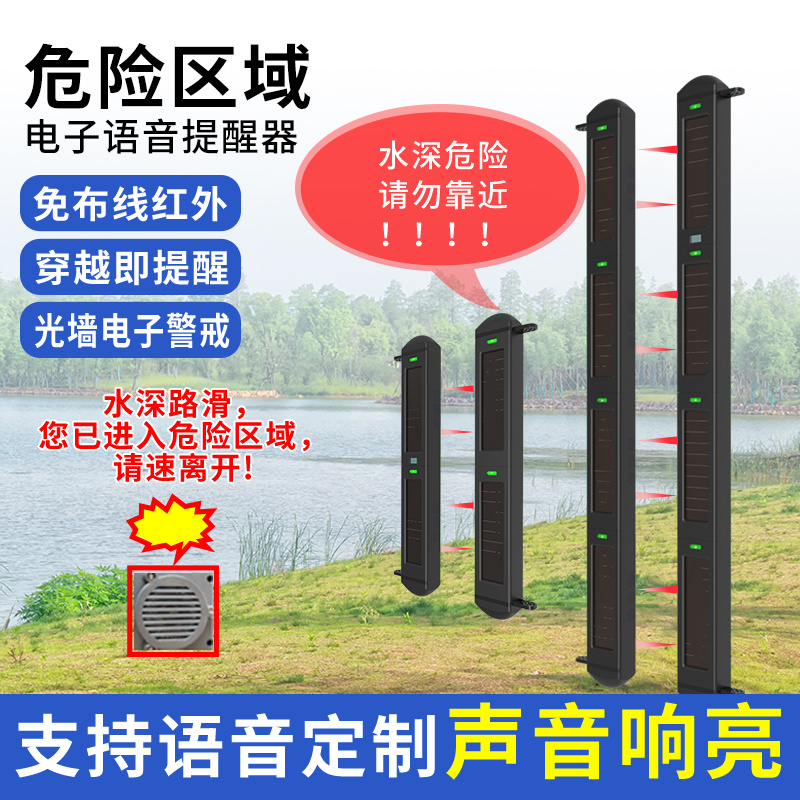 河邊、湖邊、水庫防滑入電子警示系統(tǒng)