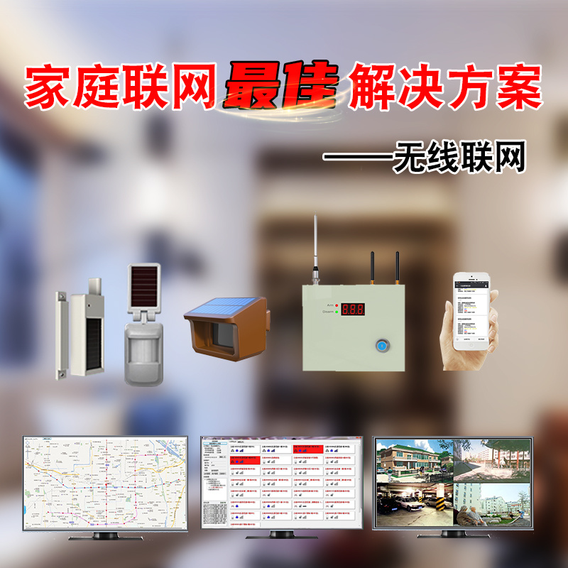 聯(lián)網(wǎng)報警
