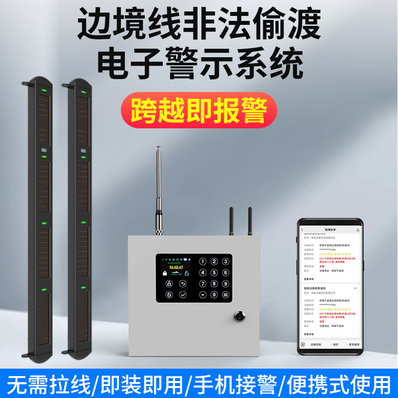 邊境線非法偷渡電子警示系統(tǒng)